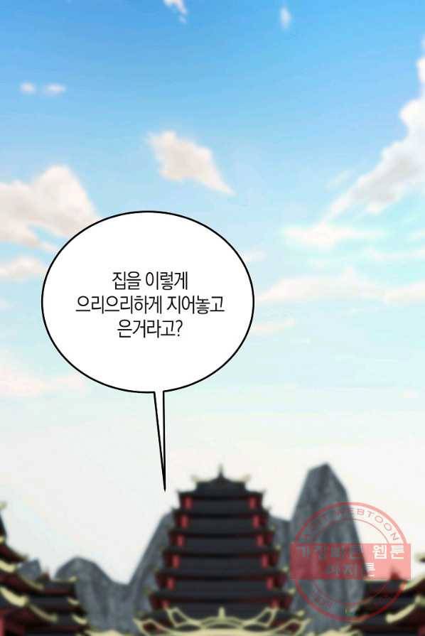 절대무신 43화 1