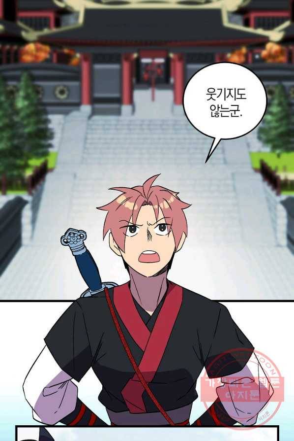 절대무신 43화 2