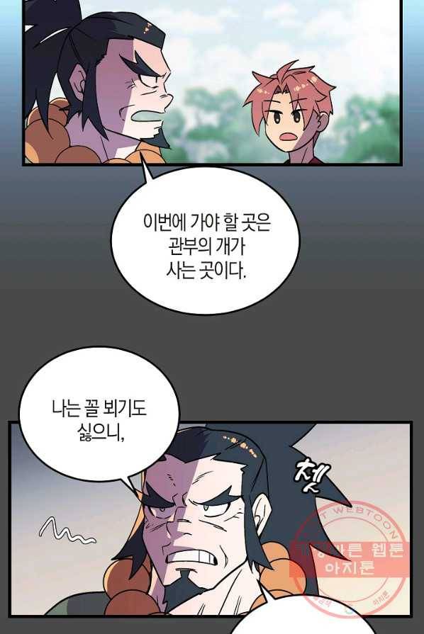 절대무신 43화 3