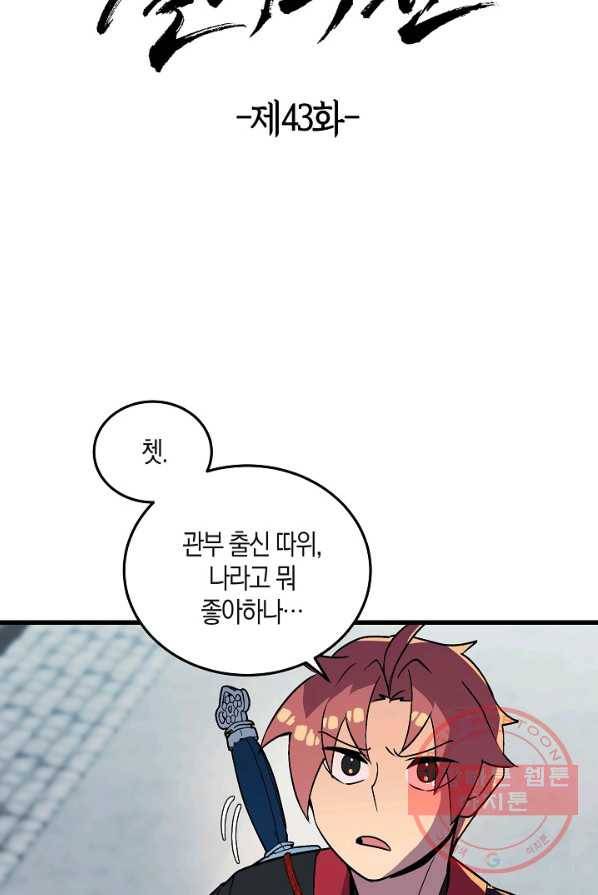 절대무신 43화 5