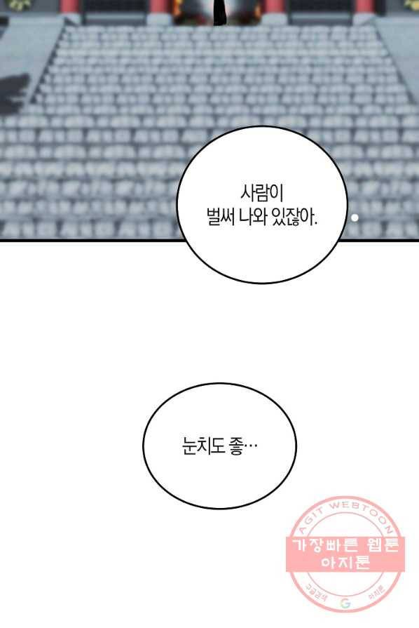 절대무신 43화 7