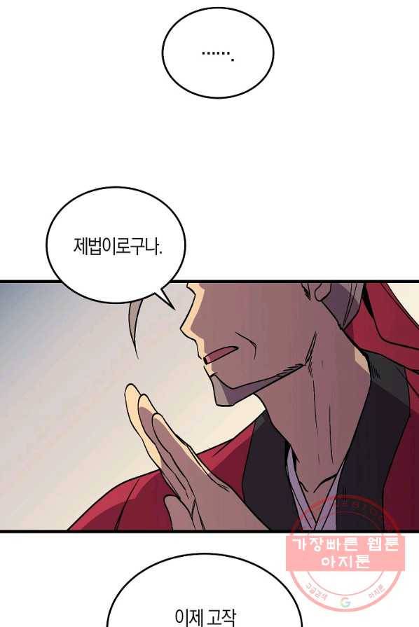 절대무신 43화 14
