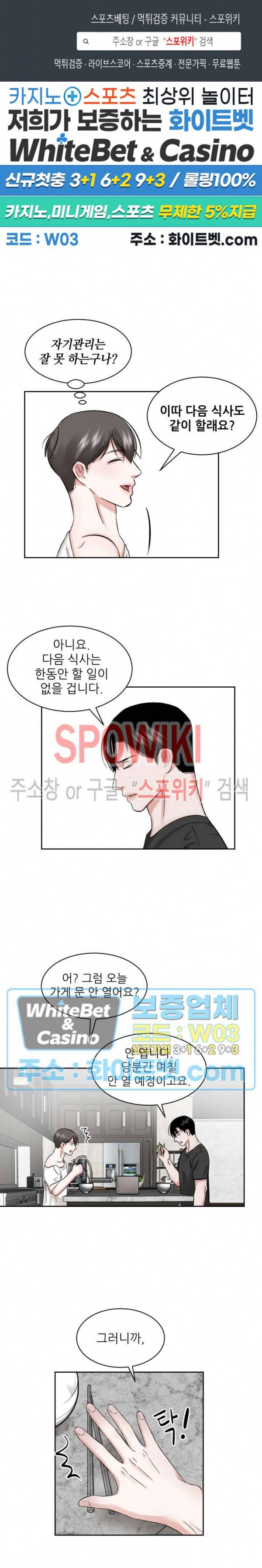 데어, 낫 데어 (There, not there) 14화 1