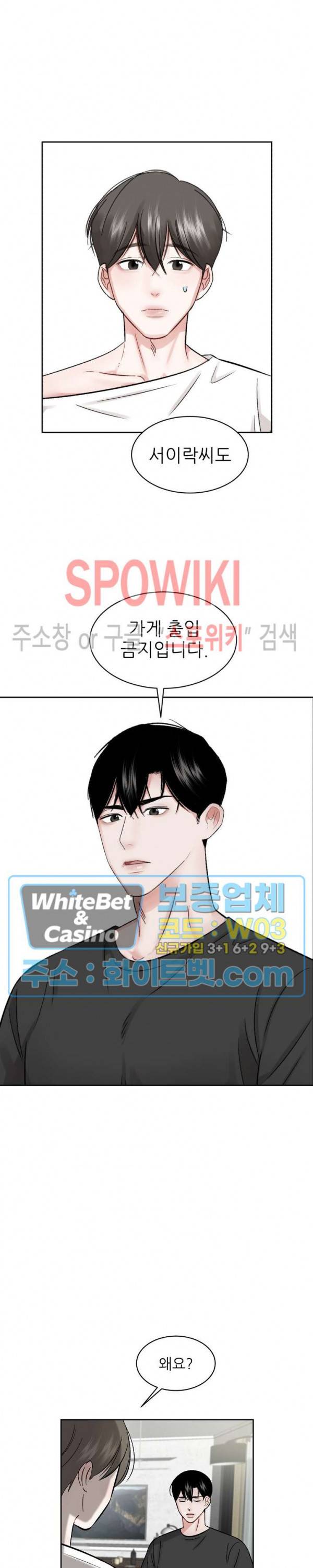 데어, 낫 데어 (There, not there) 14화 2