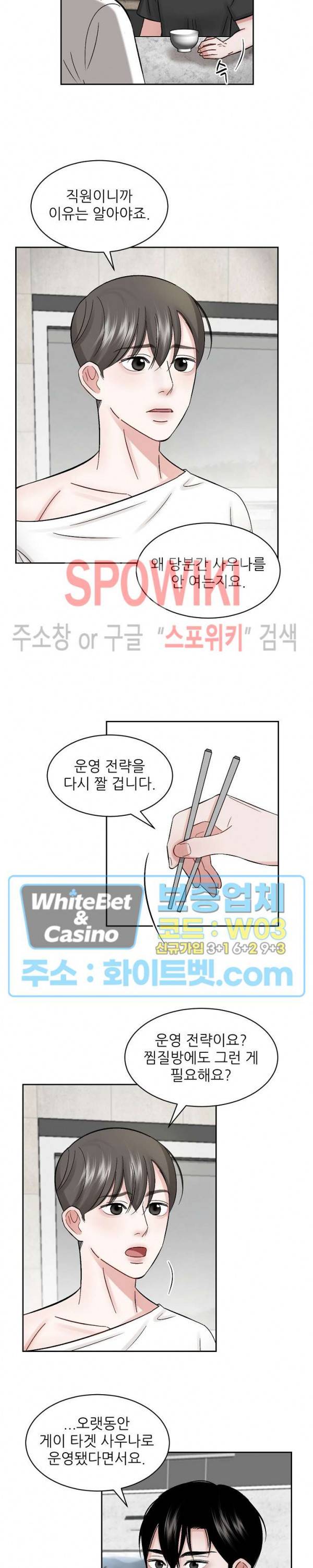 데어, 낫 데어 (There, not there) 14화 3