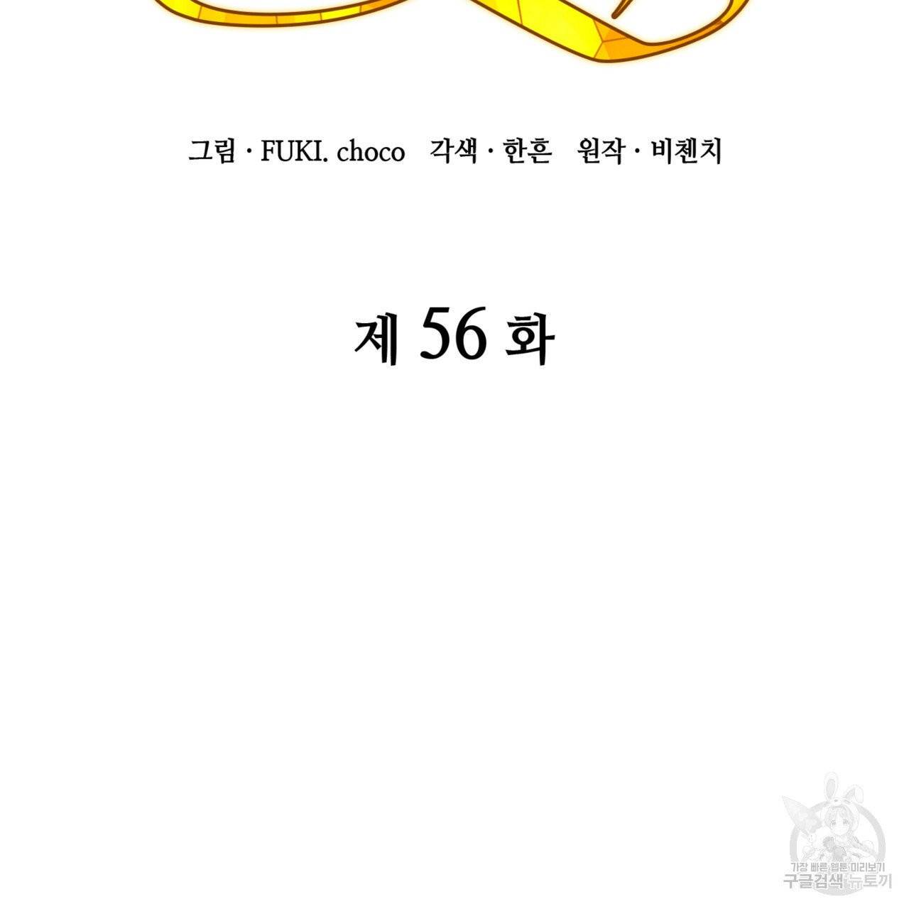 마귀 리디북스 56화 2