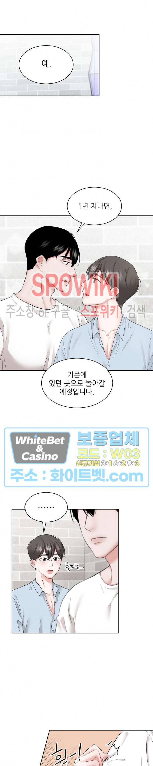 데어, 낫 데어 (There, not there) 22화 2