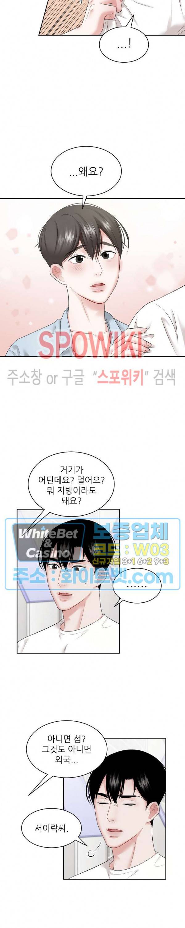 데어, 낫 데어 (There, not there) 22화 3