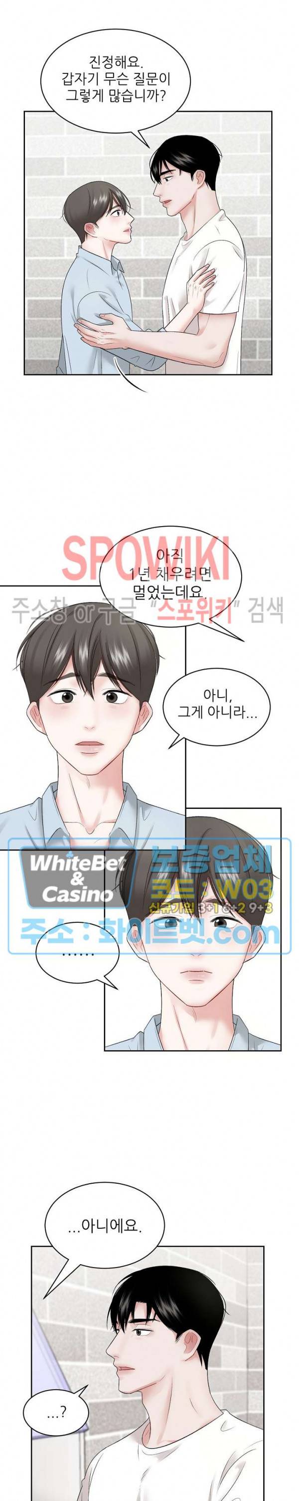 데어, 낫 데어 (There, not there) 22화 4