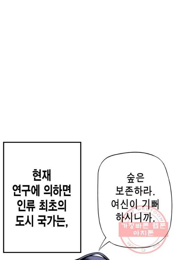 민폐 여신의 이세계 창세록 제 26화. 에리두(1) 4