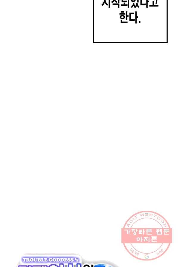 민폐 여신의 이세계 창세록 제 26화. 에리두(1) 6