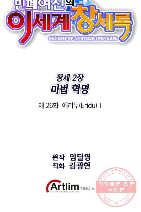 민폐 여신의 이세계 창세록 제 26화. 에리두(1) 7