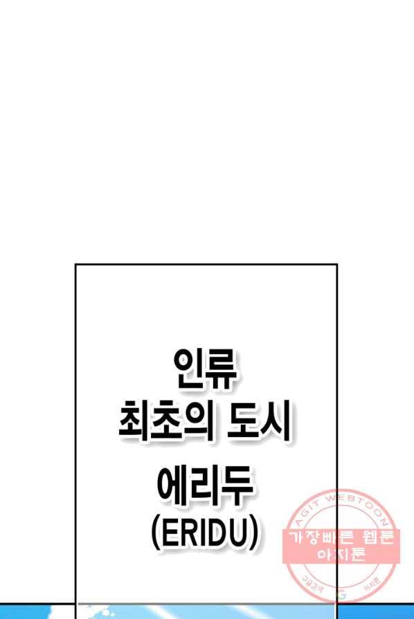 민폐 여신의 이세계 창세록 제 26화. 에리두(1) 11