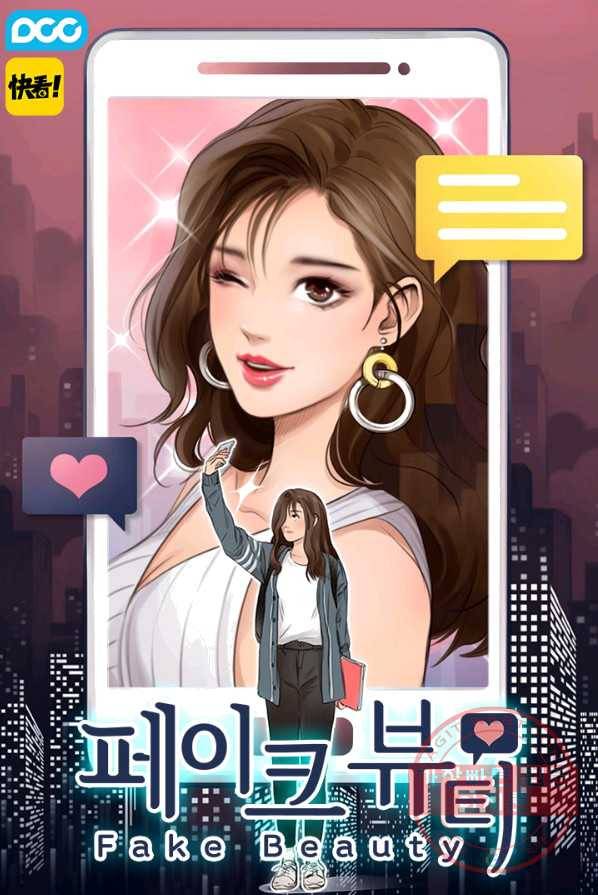 페이크뷰티 49화 1