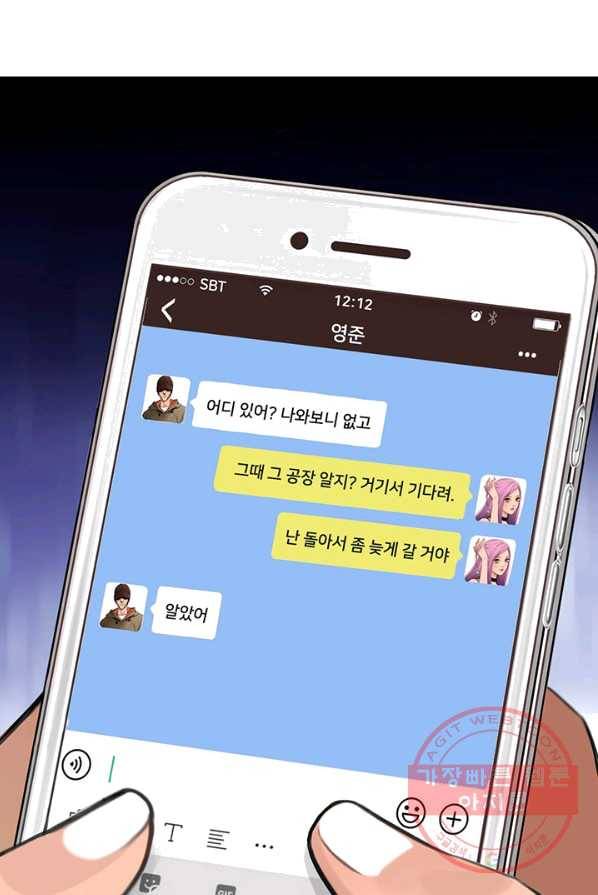 페이크뷰티 49화 14