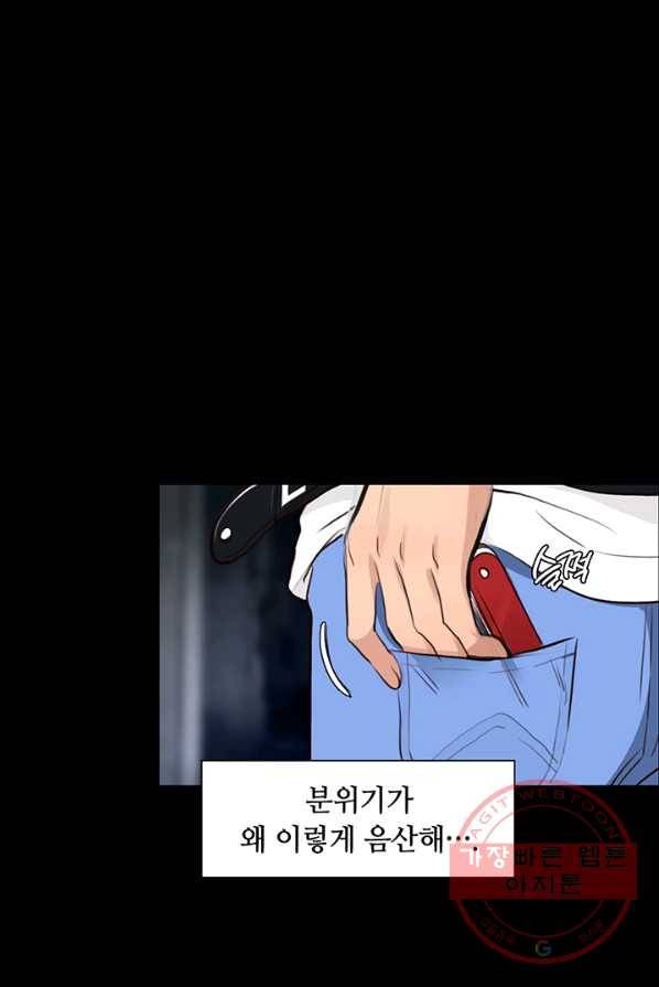 페이크뷰티 49화 25