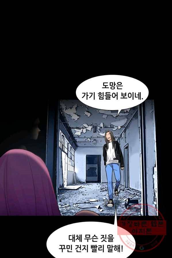 페이크뷰티 49화 29