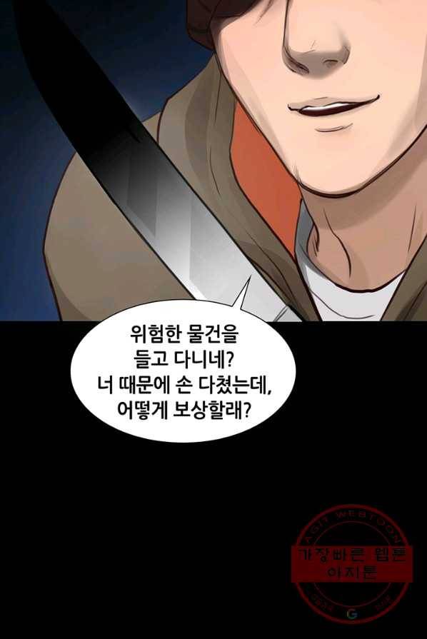페이크뷰티 49화 41