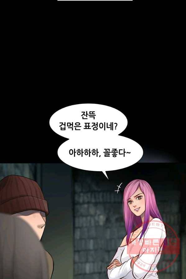 페이크뷰티 49화 44