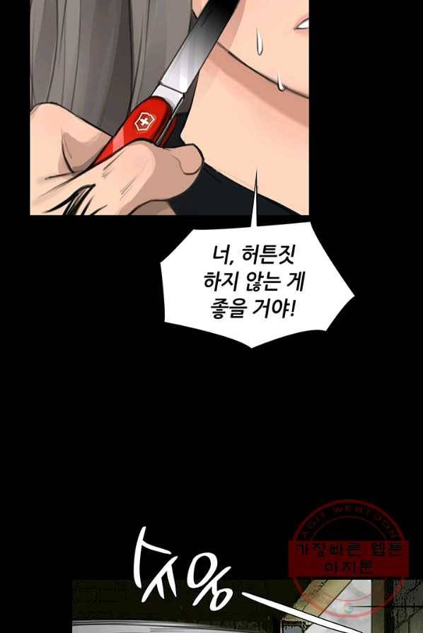 페이크뷰티 49화 46