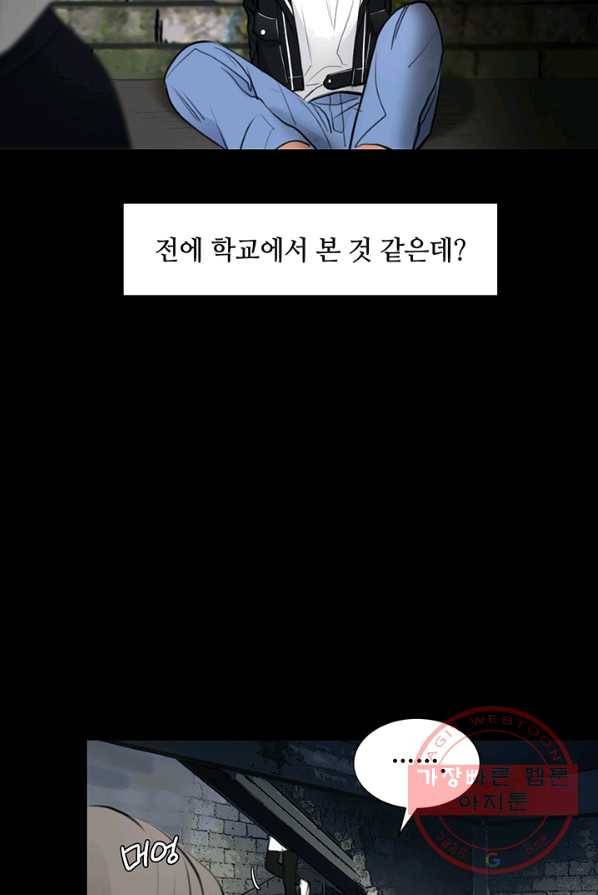 페이크뷰티 49화 56