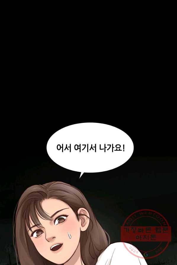 페이크뷰티 49화 59