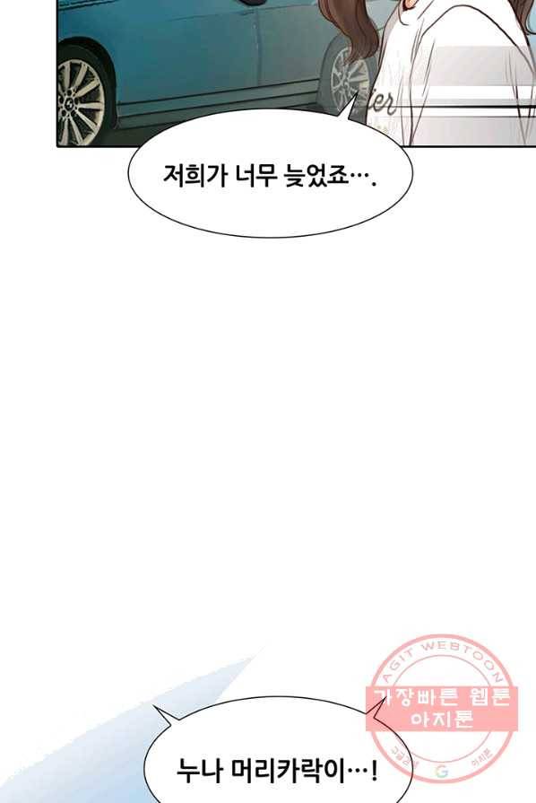 페이크뷰티 49화 68