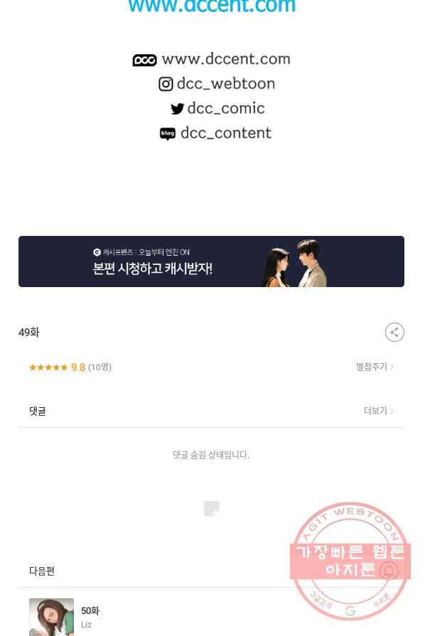 페이크뷰티 49화 72