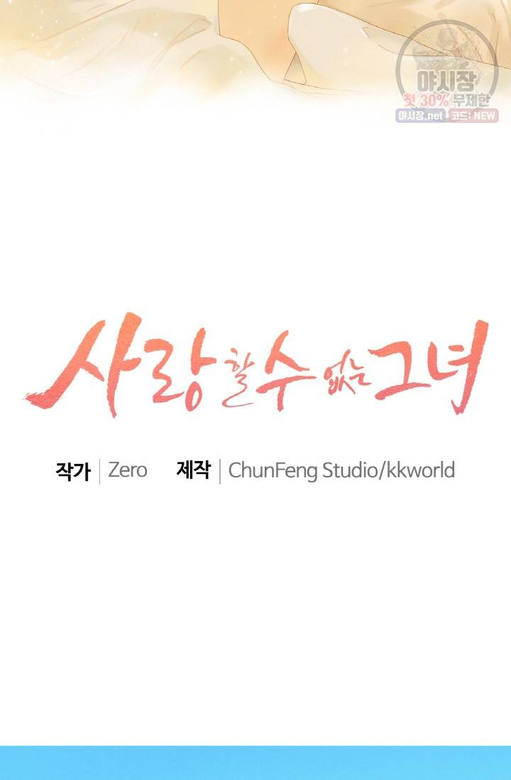 사랑할 수 없는 그녀 95화 2