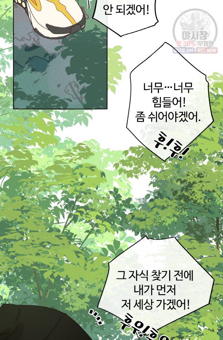 사랑할 수 없는 그녀 95화 5
