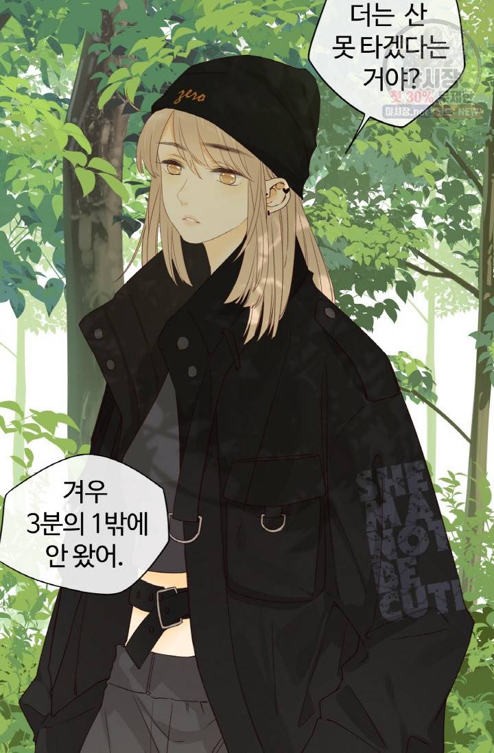 사랑할 수 없는 그녀 95화 7