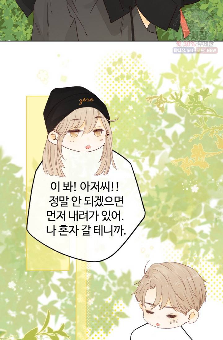 사랑할 수 없는 그녀 95화 8