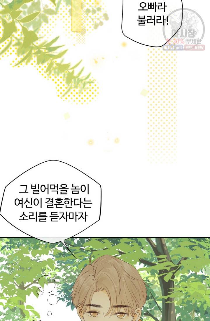 사랑할 수 없는 그녀 95화 9