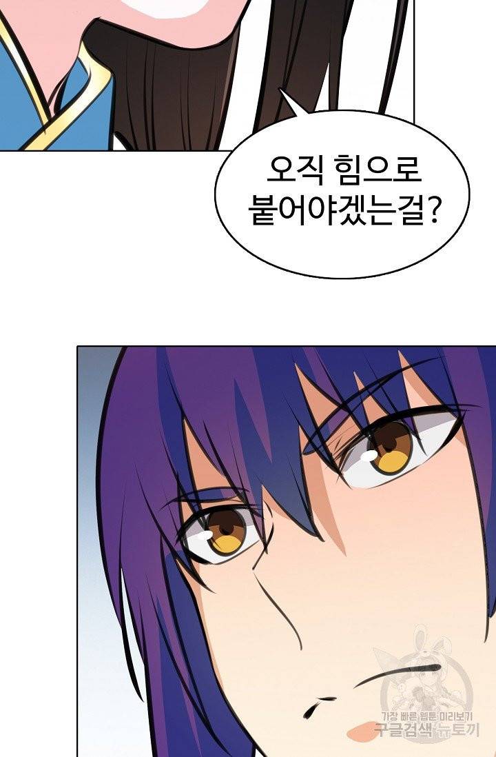 백련성신 417화 2