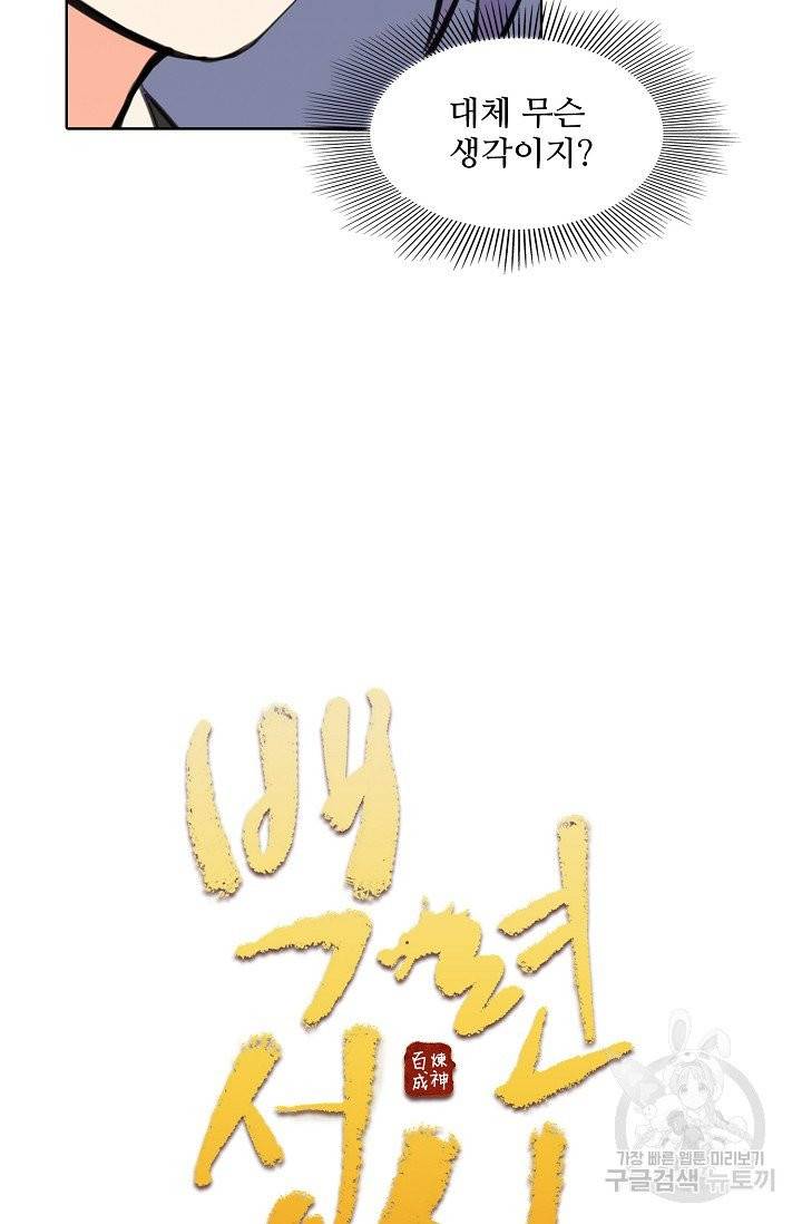 백련성신 417화 7