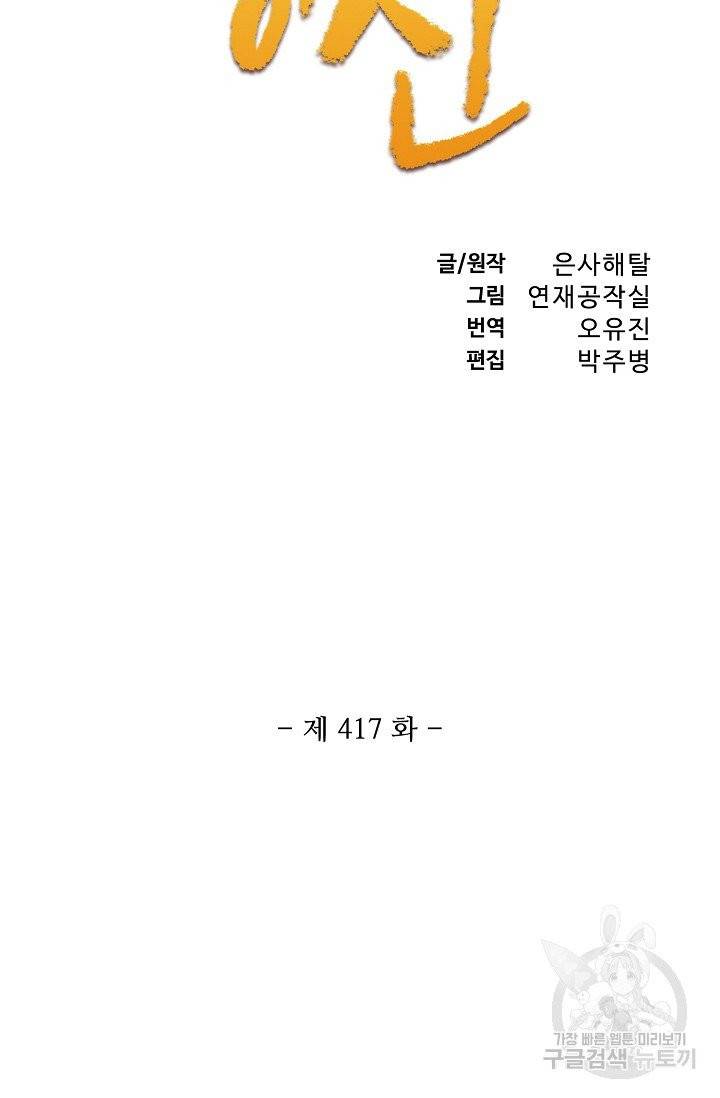 백련성신 417화 8