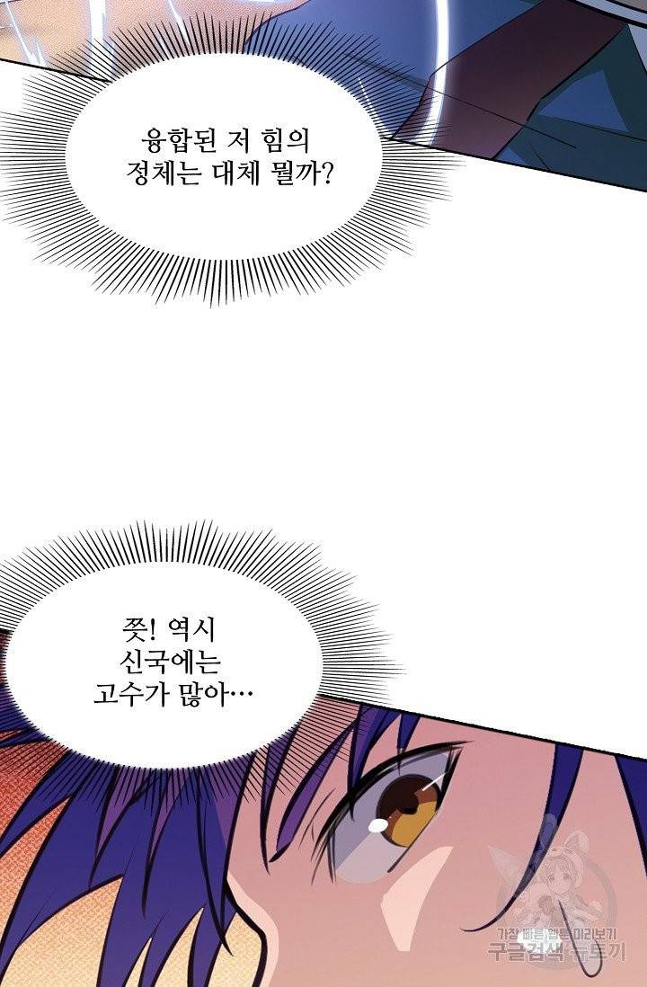 백련성신 417화 17