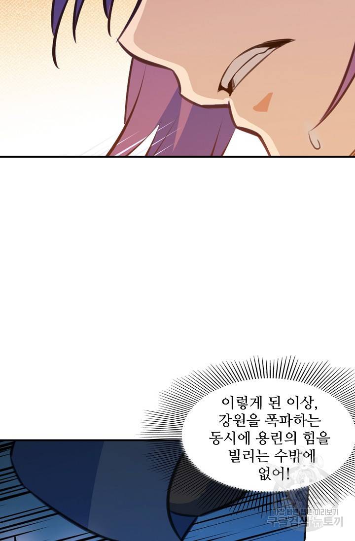 백련성신 417화 18