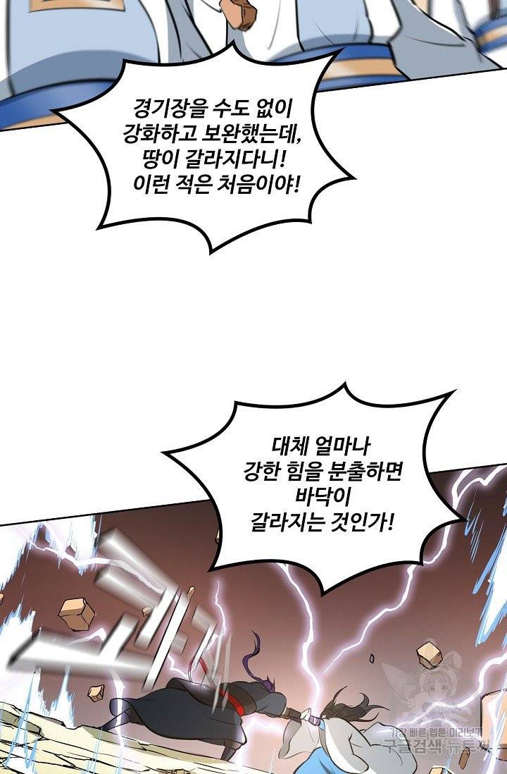 백련성신 417화 26