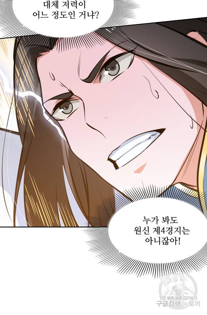 백련성신 417화 30
