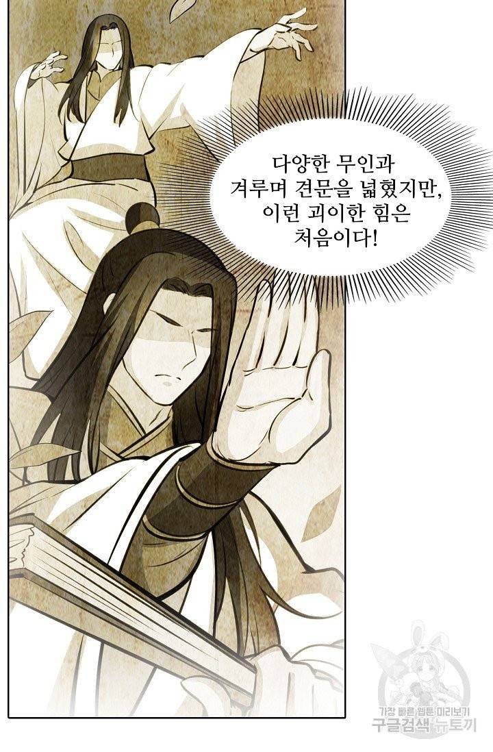 백련성신 417화 32