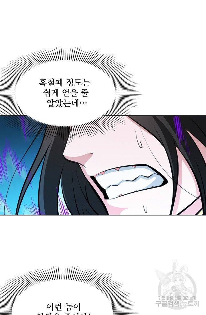 백련성신 417화 33