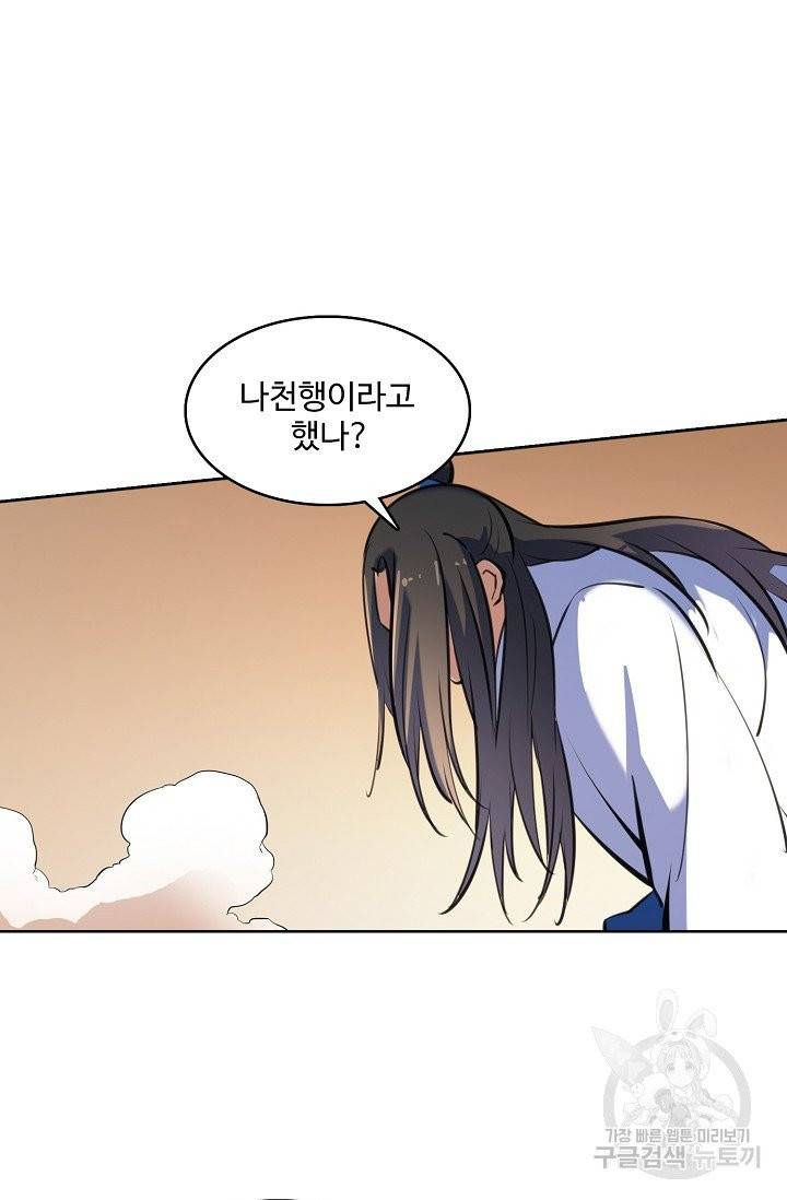 백련성신 417화 45