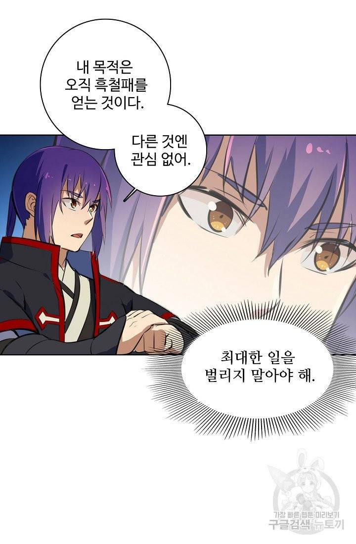 백련성신 417화 50