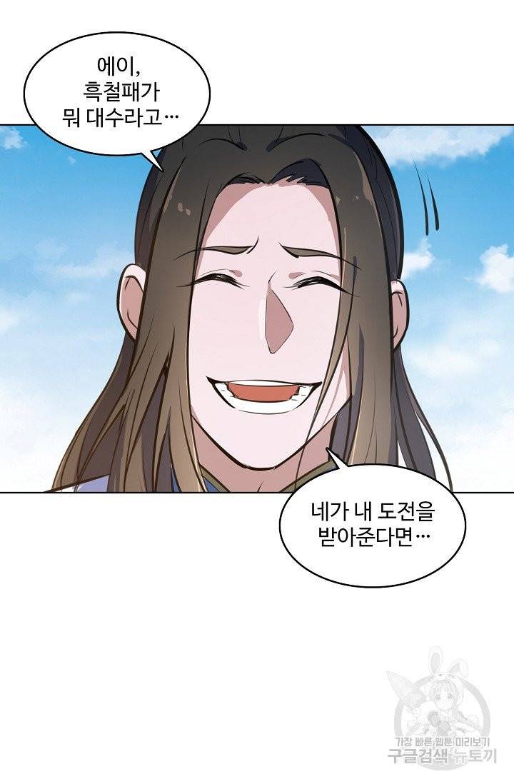 백련성신 417화 51