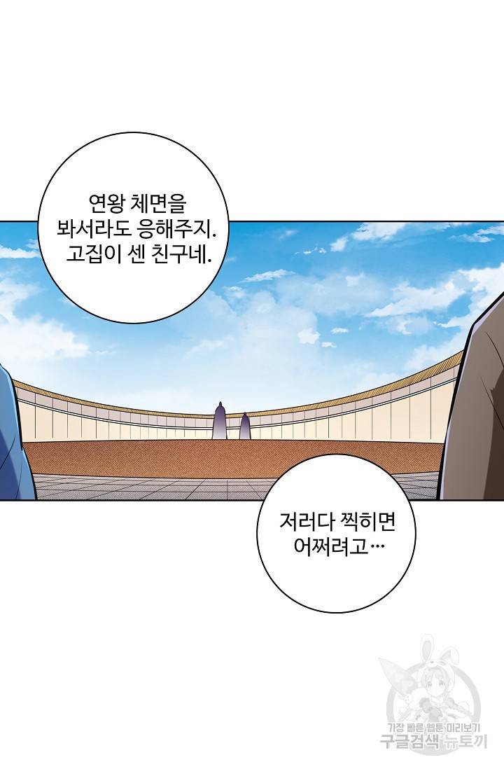 백련성신 417화 55