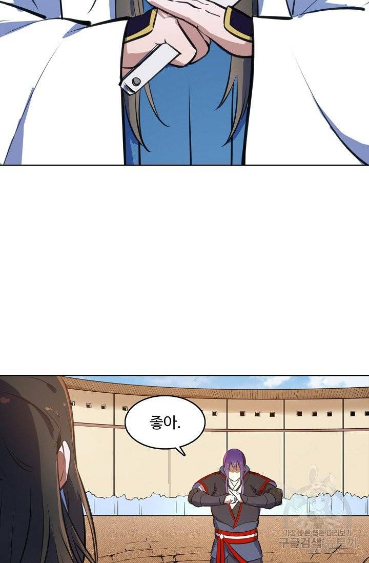 백련성신 417화 61