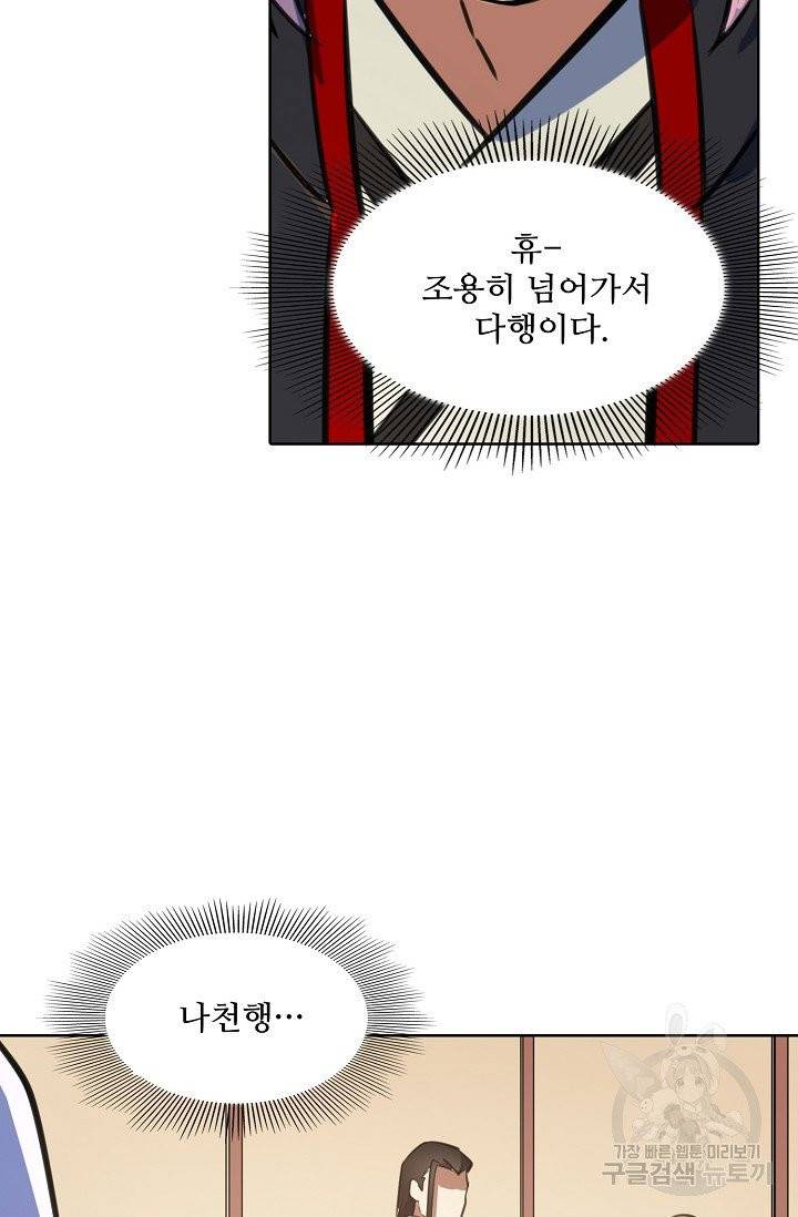 백련성신 417화 63