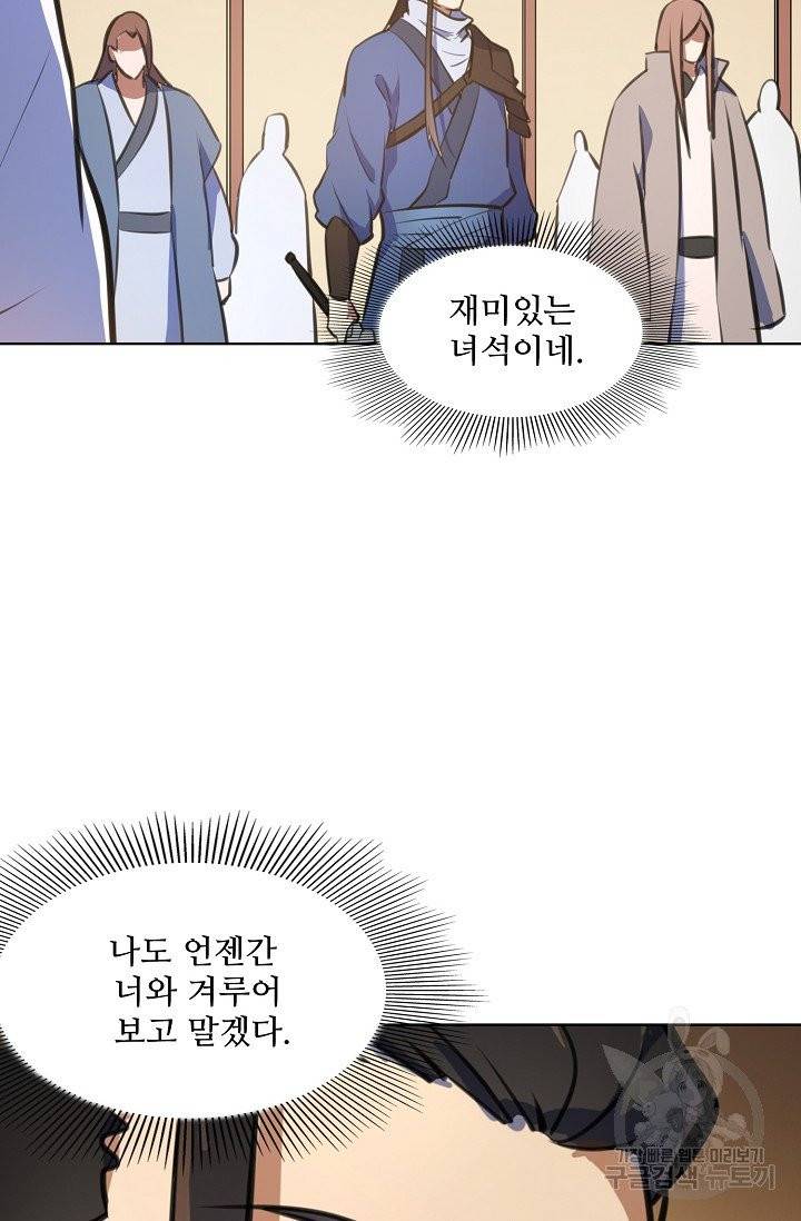 백련성신 417화 64