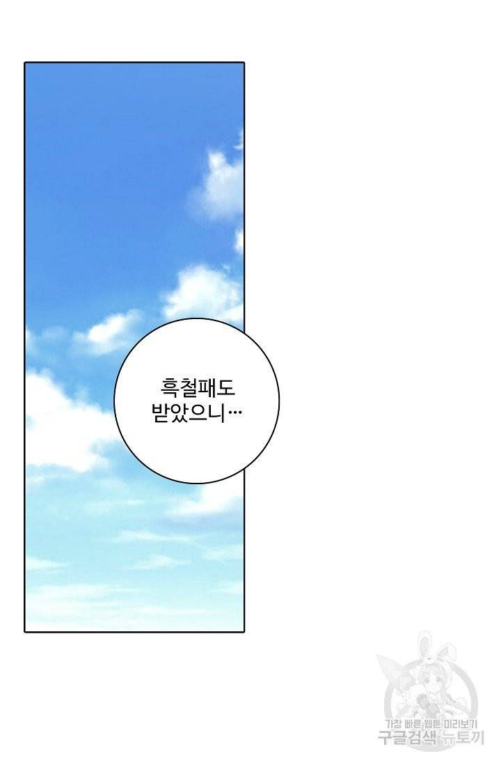 백련성신 417화 71